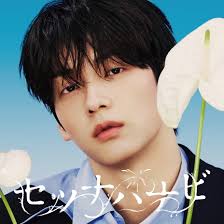 TOMORROW X TOGETHER - JP 5th SINGLE 'Setsuna Hanabi' (Solo Jacket Edition)